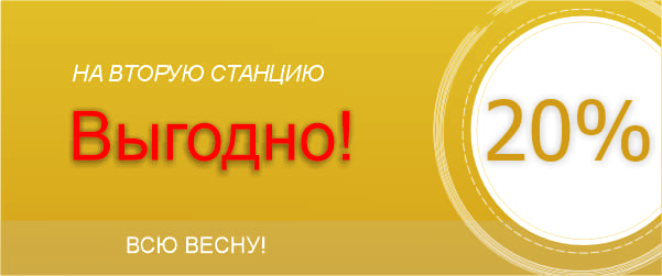 Второй септик со скидкой 20%