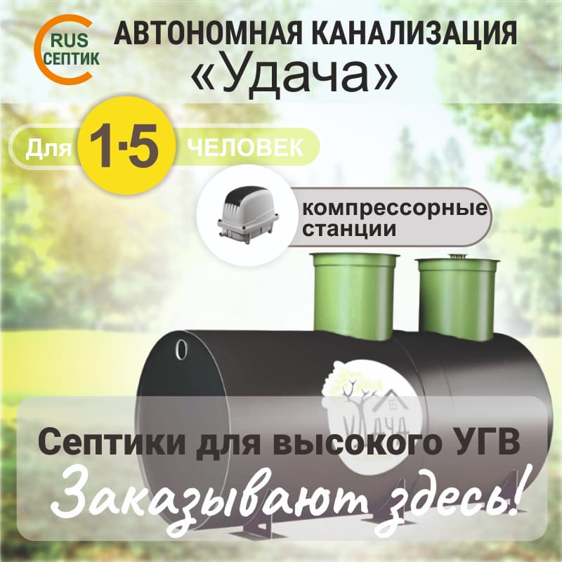 Бренд производителя септиков Удача