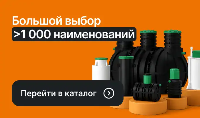 Большой выбор >1 000 наименований